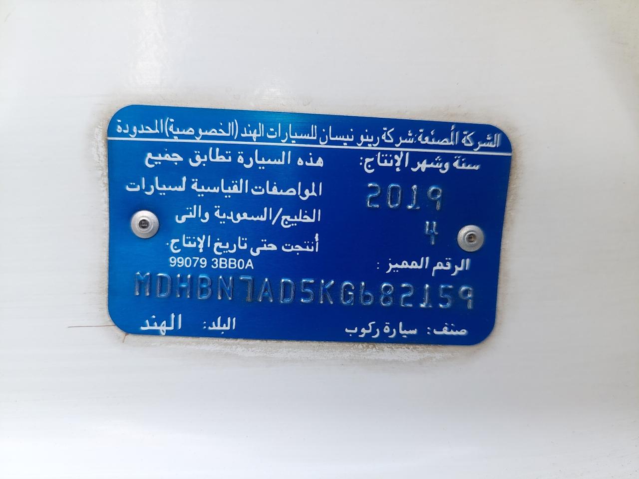 MDHBN7AD5KG682159 - 2019 Nissan Sunny - #86428654