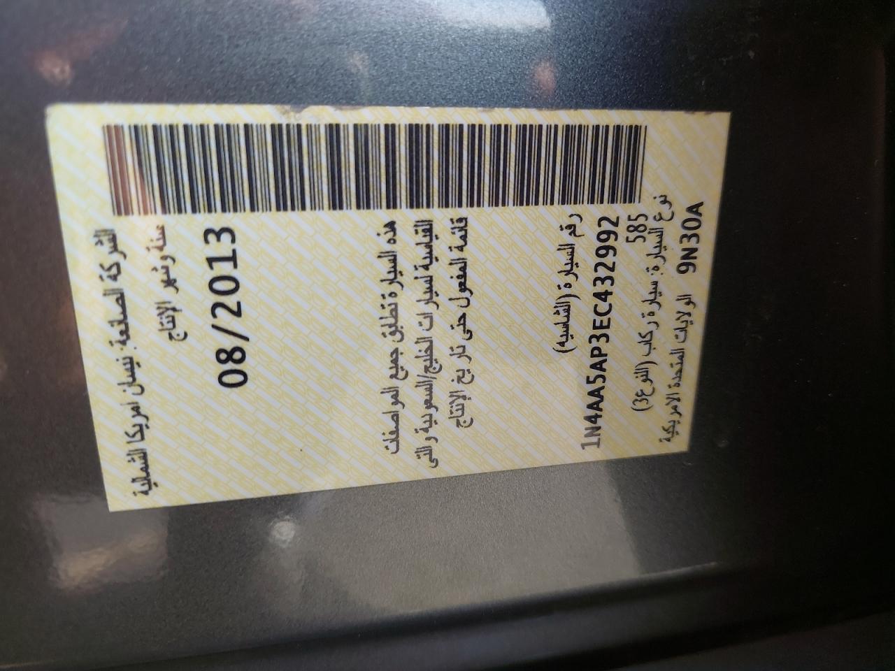 1N4AA5AP3EC432992 - 2014 Nissan MAXIMA - #86789914