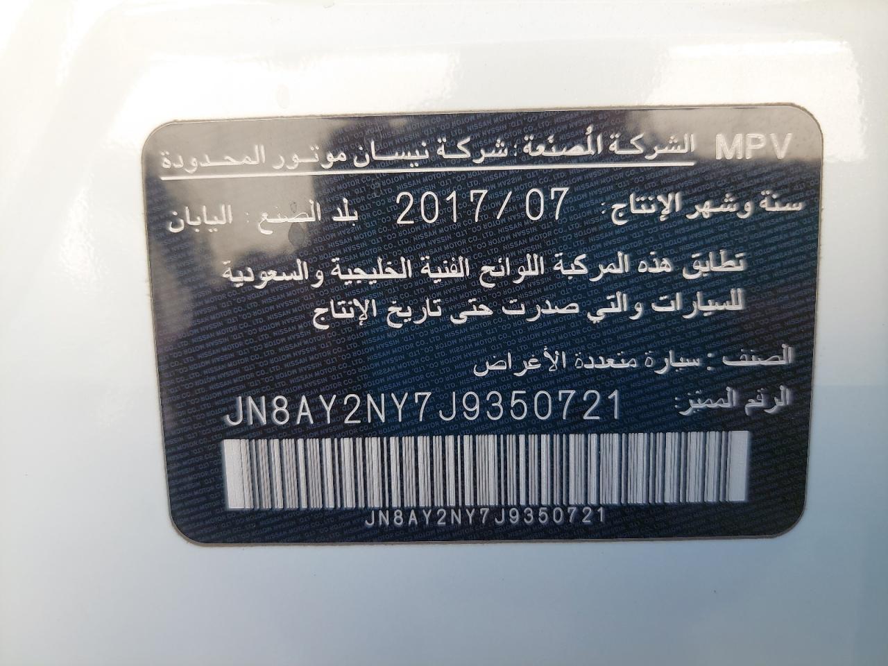 JN8AY2NY7J9350721 - 2018 Nissan Patrol - #83160744