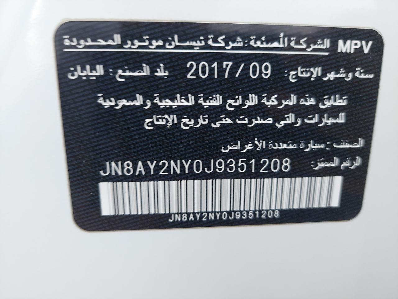 JN8AY2NY0J9351208 - 2018 Nissan Patrol - #86419414
