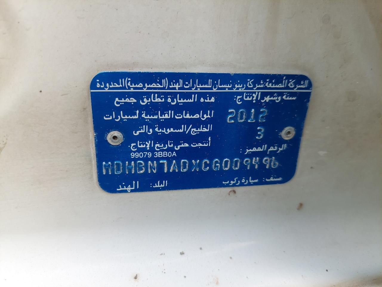 MDHBN7ADXCG009496 Auction: COPART UAE Lot: 53188874 Location: DUBAI INDUSTRIAL CITY - DUBAI MDHBN7ADXCG009496 NISSAN SUNNY 2012 WHITE Photo 11